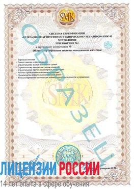 Образец сертификата соответствия (приложение) Нахабино Сертификат ISO 9001
